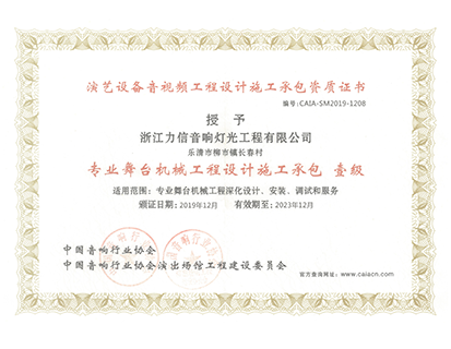 專業(yè)舞臺機械工程設(shè)計施工承包 壹級