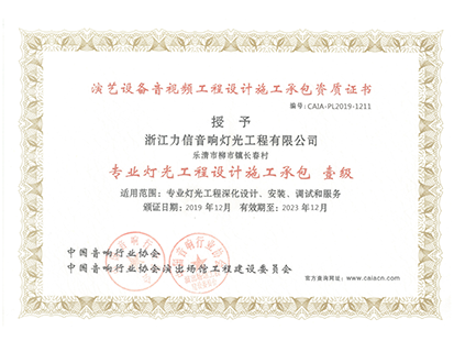 專業(yè)燈光工程設(shè)計施工承包 壹級