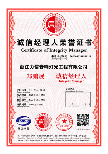 誠信經(jīng)理人榮譽證書