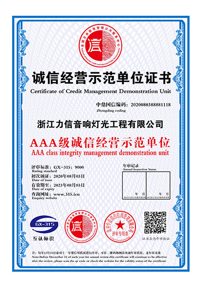 AAA級誠信經(jīng)營示范單位